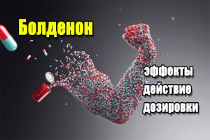 Болденон