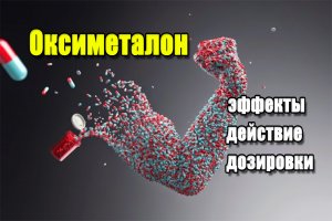 Оксиметолон